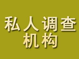 青云谱私人调查机构